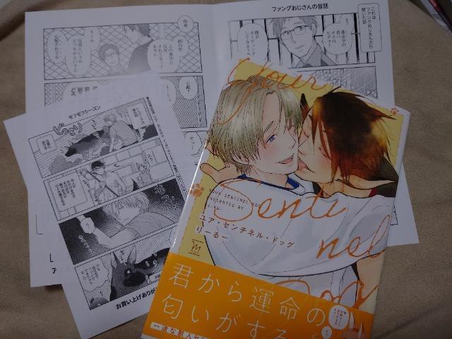 BL*リーフレット付【ユア・センチネル・ドッグ】りーるー < アニメ/コミック/キャラクター BL*リーフレット付【ユア・センチネル・ドッグ】りーるー < アニメ/コミック/キャラクターの