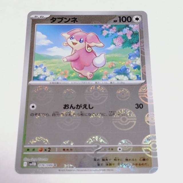 ポケモンカードゲームSV sv11B 拡張パック ブラックボルト タブンネ ミラー仕様(モンスターボール) (076/086) 無 < トレーディングカード ポケモンカードゲームSV sv11B 拡張パック ブラックボルト タブンネ ミラー仕様(モンスターボール) (076/086) 無 < トレーディングカードの