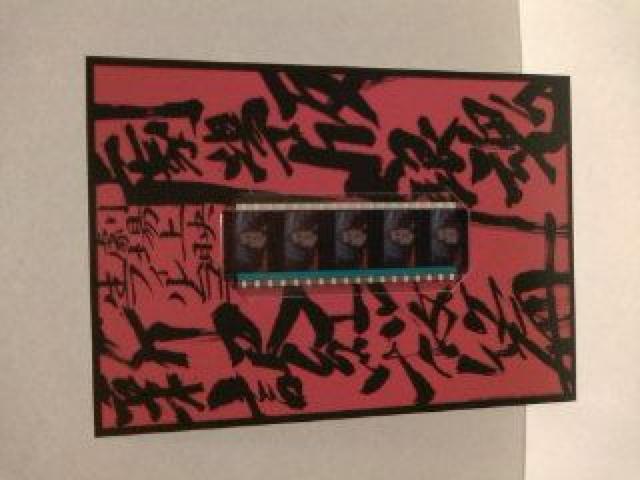 銀魂 新訳紅桜篇 生フィルムコマ 村田鉄矢 < アニメ/コミック/キャラクター 銀魂 新訳紅桜篇 生フィルムコマ 村田鉄矢 < アニメ/コミック/キャラクターの