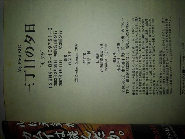 三丁目の夕日「サクラ」西岸良平 < アニメ/コミック/キャラクター  三丁目の夕日「サクラ」西岸良平 < アニメ/コミック/キャラクターの