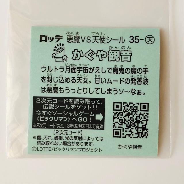 ビックリマン伝説2 35-天 かぐや観音 < ホビー  ビックリマン伝説2 35-天 かぐや観音 < ホビーの
