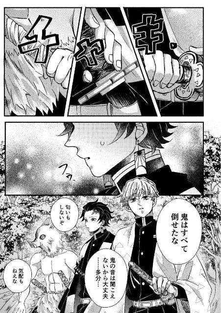 鬼滅の刃同人誌「その実 其れは恋だった」冨岡義勇×竈門炭治郎 < アニメ/コミック/キャラクター  鬼滅の刃同人誌「その実 其れは恋だった」冨岡義勇×竈門炭治郎 < アニメ/コミック/キャラクターの