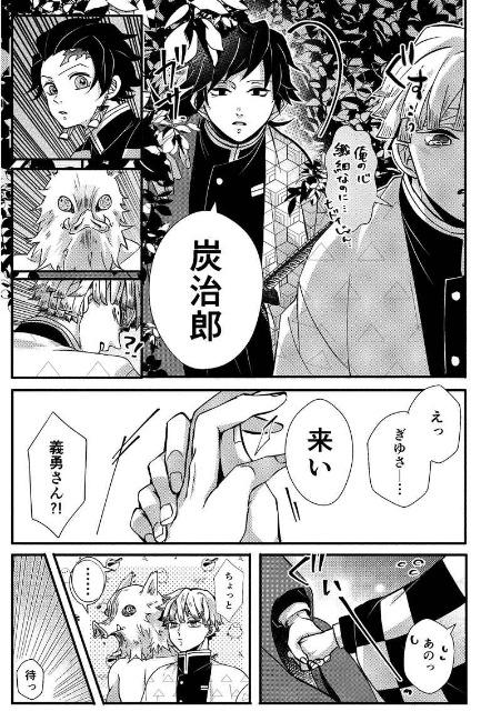 鬼滅の刃同人誌「その実 其れは恋だった」冨岡義勇×竈門炭治郎 < アニメ/コミック/キャラクター  鬼滅の刃同人誌「その実 其れは恋だった」冨岡義勇×竈門炭治郎 < アニメ/コミック/キャラクターの