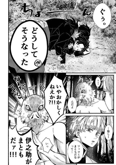 鬼滅の刃同人誌「その実 其れは恋だった」冨岡義勇×竈門炭治郎 < アニメ/コミック/キャラクター  鬼滅の刃同人誌「その実 其れは恋だった」冨岡義勇×竈門炭治郎 < アニメ/コミック/キャラクターの