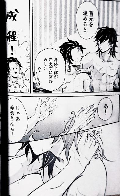 鬼滅の刃同人誌「その実 其れは恋だった」冨岡義勇×竈門炭治郎 < アニメ/コミック/キャラクター  鬼滅の刃同人誌「その実 其れは恋だった」冨岡義勇×竈門炭治郎 < アニメ/コミック/キャラクターの