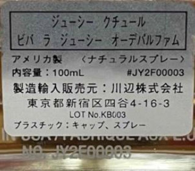 TWICEサナさん愛用☆ジューシークチュール ビバ ラ ジューシー EDP < 香水/コスメ/ネイル  TWICEサナさん愛用☆ジューシークチュール ビバ ラ ジューシー EDP < 香水/コスメ/ネイルの