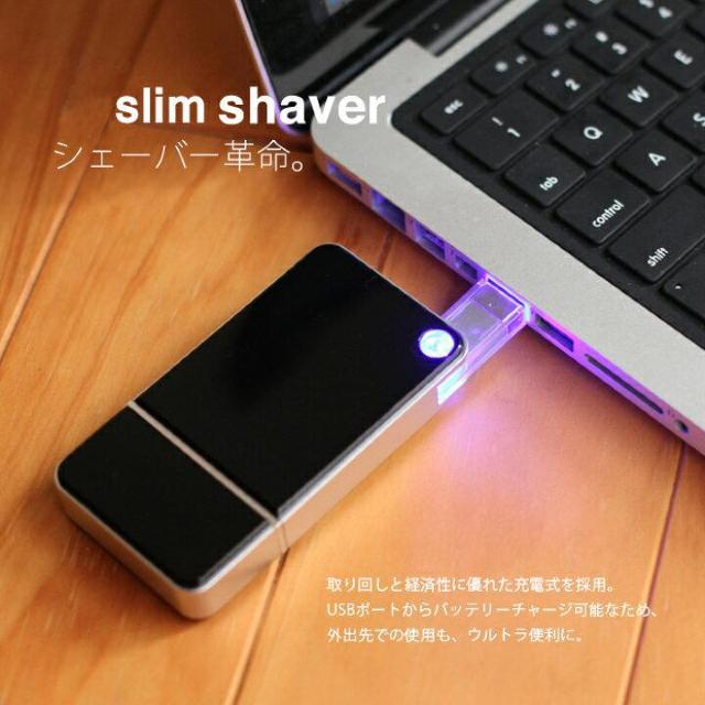 【Slim Shaver】光沢.薄型.小型.USB.スタイリッシュなフォルム 洗練されたデザイン♪ヒゲ剃り 充電シェーバー < 家電/AV 【Slim Shaver】光沢.薄型.小型.USB.スタイリッシュなフォルム 洗練されたデザイン♪ヒゲ剃り 充電シェーバー < 家電/AVの
