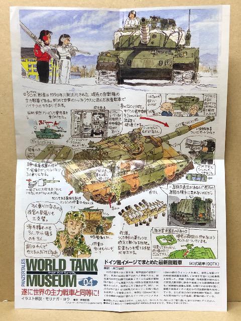 タカラ WTM04 陸上自衛隊 61式戦車・90式戦車・87式自走高射機関砲 < ホビー タカラ WTM04 陸上自衛隊 61式戦車・90式戦車・87式自走高射機関砲 < ホビーの