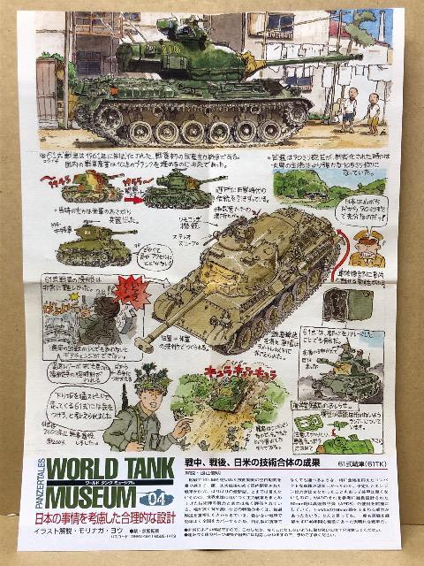 タカラ WTM04 陸上自衛隊 61式戦車・90式戦車・87式自走高射機関砲 < ホビー タカラ WTM04 陸上自衛隊 61式戦車・90式戦車・87式自走高射機関砲 < ホビーの