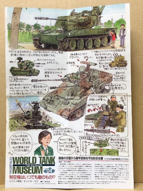 タカラ WTM04 陸上自衛隊 61式戦車・90式戦車・87式自走高射機関砲 < ホビー タカラ WTM04 陸上自衛隊 61式戦車・90式戦車・87式自走高射機関砲 < ホビーの