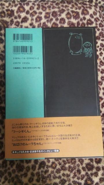 ★フーシギくん・おばけのムーラちゃん★水木しげる < アニメ/コミック/キャラクター  ★フーシギくん・おばけのムーラちゃん★水木しげる < アニメ/コミック/キャラクターの