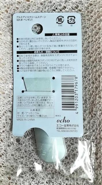 アイスクリームスプーン★ペンギン★体温でアイスが溶けてすくいやすい♪ < インテリア/ライフ  アイスクリームスプーン★ペンギン★体温でアイスが溶けてすくいやすい♪ < インテリア/ライフの