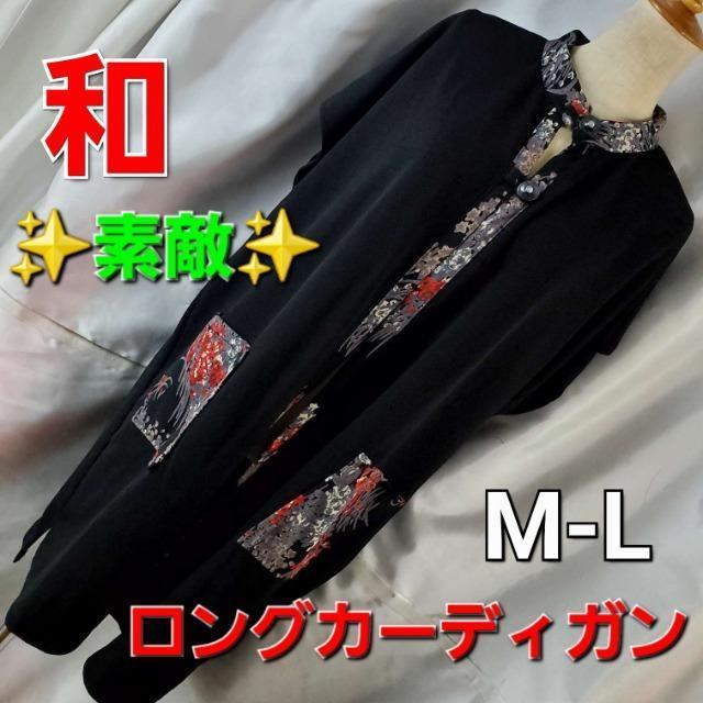 込み★和★素敵(^O^)/半袖ロングカーディガン★M-L★ < 女性ファッション  込み★和★素敵(^O^)/半袖ロングカーディガン★M-L★  < 女性ファッションの
