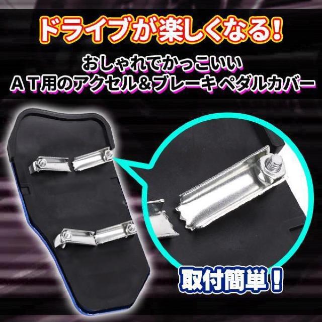 ペダルカバー アルミ 青 ブルー AT 汎用 車 自動車 軽 アクセル ブレーキ セット はめ込み カスタム ドレスアップ < 自動車/バイク ペダルカバー アルミ 青 ブルー AT 汎用 車 自動車 軽 アクセル ブレーキ セット はめ込み カスタム ドレスアップ < 自動車/バイク