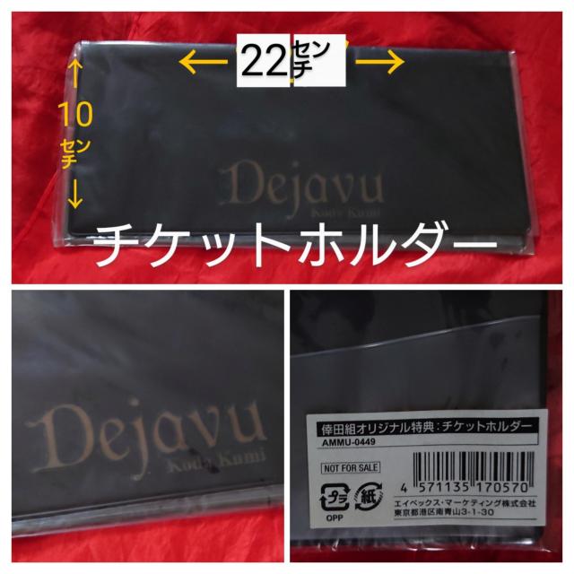倖田來未 倖田組 Playroom ファンクラブ特典 チケットホルダー ビニールケース カードファイル Dejavu < タレントグッズ  倖田來未 倖田組 Playroom ファンクラブ特典 チケットホルダー ビニールケース カードファイル Dejavu < タレントグッズの