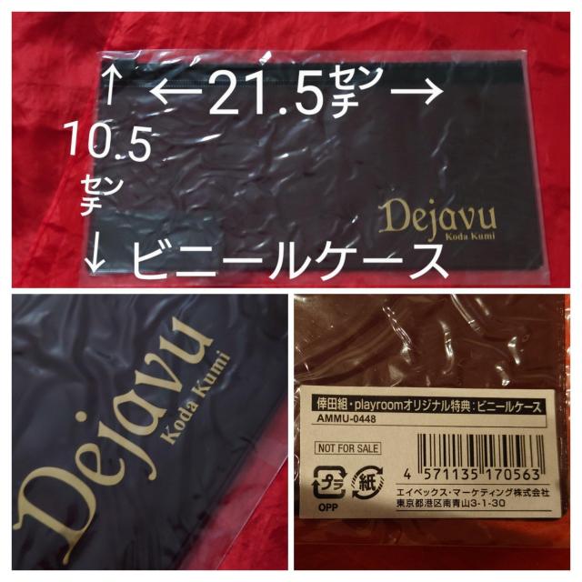 倖田來未 倖田組 Playroom ファンクラブ特典 チケットホルダー ビニールケース カードファイル Dejavu < タレントグッズ  倖田來未 倖田組 Playroom ファンクラブ特典 チケットホルダー ビニールケース カードファイル Dejavu < タレントグッズの