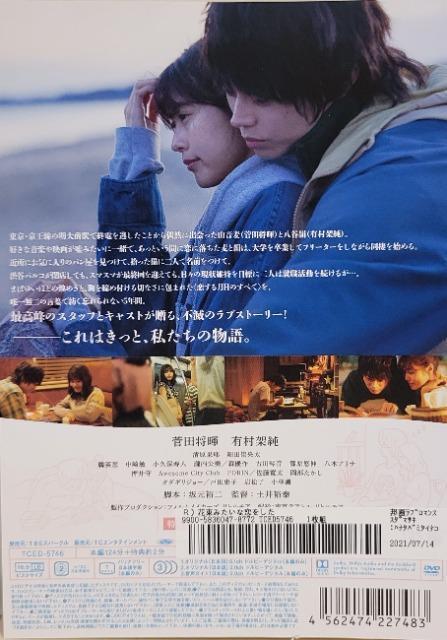 中古DVD 花束みたいな恋をした < CD/DVD/ビデオ  中古DVD 花束みたいな恋をした < CD/DVD/ビデオの