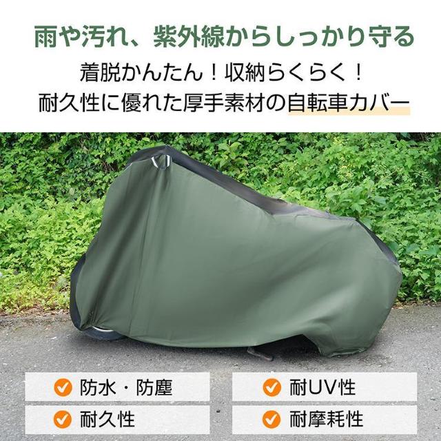 自転車カバー 自転車 カバー サイクルカバー レインカバー 撥水 防水 UVカット 大型 29 < 自動車/バイク 自転車カバー 自転車 カバー サイクルカバー レインカバー 撥水 防水 UVカット 大型 29 < 自動車/バイク