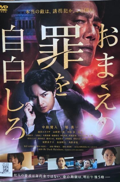 中古DVD おまえの罪を自白しろ < CD/DVD/ビデオ  中古DVD おまえの罪を自白しろ  < CD/DVD/ビデオの