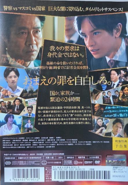 中古DVD おまえの罪を自白しろ < CD/DVD/ビデオ  中古DVD おまえの罪を自白しろ < CD/DVD/ビデオの