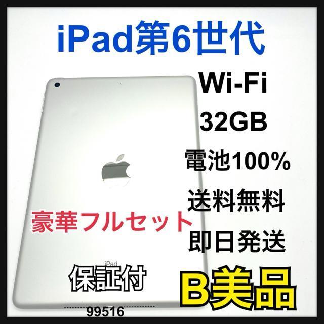 B 100% iPad 6 第6世代 32 GB Wi-Fi シルバー 本体 < PC本体/周辺機器 B 100% iPad 6 第6世代 32 GB Wi-Fi シルバー 本体 < PC本体/周辺機器の