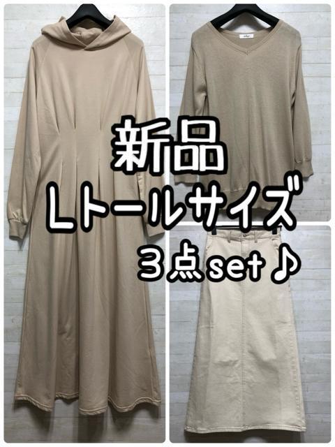 新品☆Lトールサイズ♪パーカーワンピ・ロングデニムスカートなど♪☆Q402 < 女性ファッション 新品☆Lトールサイズ♪パーカーワンピ・ロングデニムスカートなど♪☆Q402 < 女性ファッションの