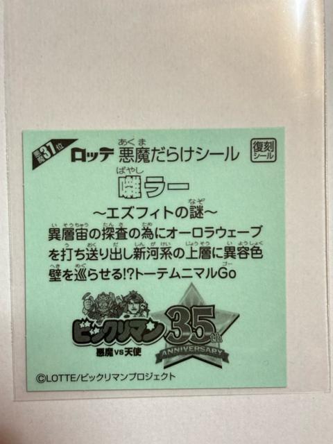 ビックリマン★悪魔だらけ★悪魔37位★囃ラー < ホビー  ビックリマン★悪魔だらけ★悪魔37位★囃ラー < ホビーの