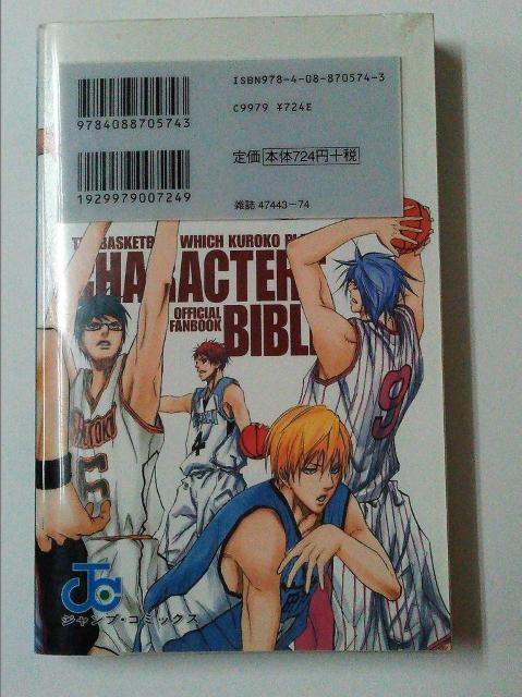 中古 黒子のバスケオフィシャルファンブックCHARACTERS BIBLE 藤巻忠俊 < アニメ/コミック/キャラクター  中古 黒子のバスケオフィシャルファンブックCHARACTERS BIBLE 藤巻忠俊 < アニメ/コミック/キャラクターの