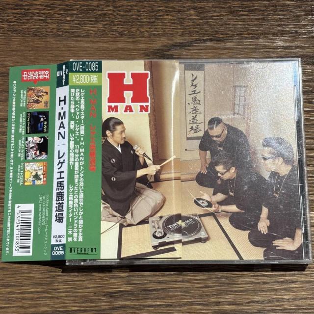【H-MAN】レゲエ馬鹿道場 < CD/DVD/ビデオ 【H-MAN】レゲエ馬鹿道場 < CD/DVD/ビデオの