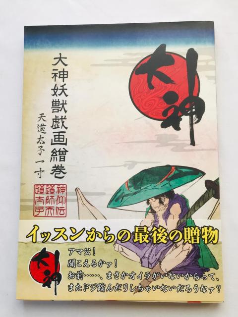 大神妖獣戯画絵巻 天道太子一寸 帯 初版 Okami Youjyu Giga Emaki Celestial Envoy < ゲーム本体/ソフト 大神妖獣戯画絵巻 天道太子一寸 帯 初版 Okami Youjyu Giga Emaki Celestial Envoy < ゲーム本体/ソフトの