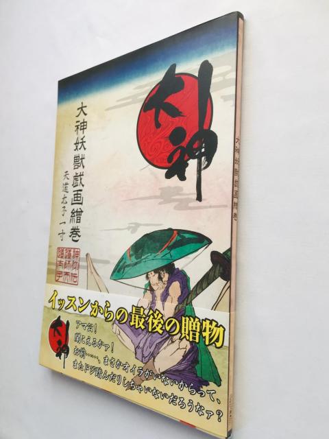 大神妖獣戯画絵巻 天道太子一寸 帯 初版 Okami Youjyu Giga Emaki Celestial Envoy < ゲーム本体/ソフト 大神妖獣戯画絵巻 天道太子一寸 帯 初版 Okami Youjyu Giga Emaki Celestial Envoy < ゲーム本体/ソフトの