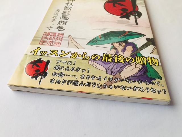 大神妖獣戯画絵巻 天道太子一寸 帯 初版 Okami Youjyu Giga Emaki Celestial Envoy < ゲーム本体/ソフト 大神妖獣戯画絵巻 天道太子一寸 帯 初版 Okami Youjyu Giga Emaki Celestial Envoy < ゲーム本体/ソフトの
