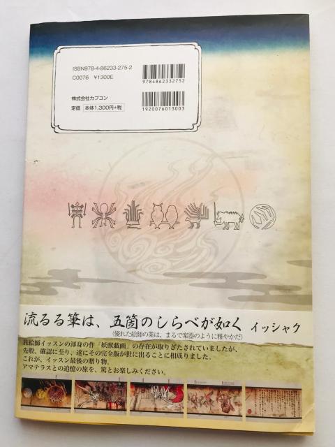 大神妖獣戯画絵巻 天道太子一寸 帯 初版 Okami Youjyu Giga Emaki Celestial Envoy < ゲーム本体/ソフト 大神妖獣戯画絵巻 天道太子一寸 帯 初版 Okami Youjyu Giga Emaki Celestial Envoy < ゲーム本体/ソフトの