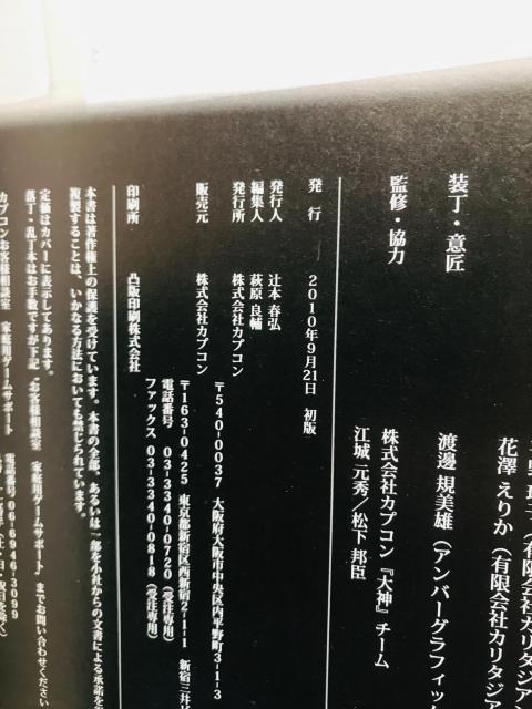 大神妖獣戯画絵巻 天道太子一寸 帯 初版 Okami Youjyu Giga Emaki Celestial Envoy < ゲーム本体/ソフト 大神妖獣戯画絵巻 天道太子一寸 帯 初版 Okami Youjyu Giga Emaki Celestial Envoy < ゲーム本体/ソフトの