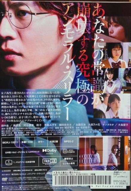 中古DVD 女子高生に殺されたい < CD/DVD/ビデオ 中古DVD 女子高生に殺されたい < CD/DVD/ビデオの