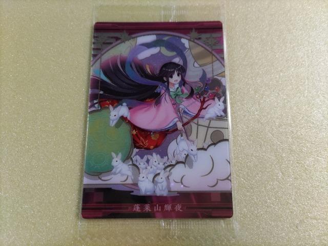 東方LOST WORD ウエハース 2【蓬莱山輝夜】 < トレーディングカード 東方LOST WORD ウエハース 2【蓬莱山輝夜】 < トレーディングカードの