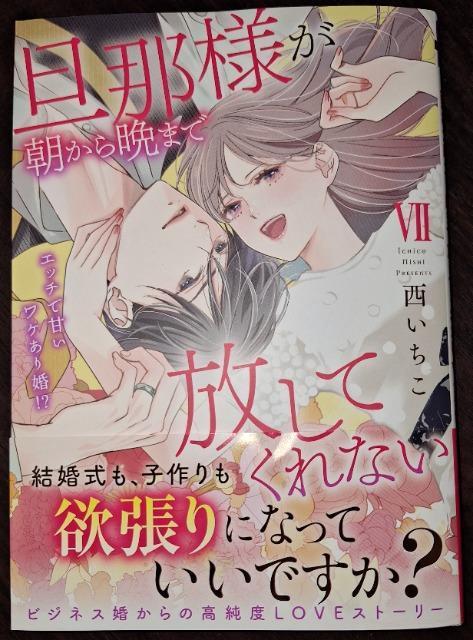 SDC TL新刊☆旦那様が朝から晩まで放してくれないF*西いちこ < アニメ/コミック/キャラクター SDC TL新刊☆旦那様が朝から晩まで放してくれないF*西いちこ < アニメ/コミック/キャラクターの