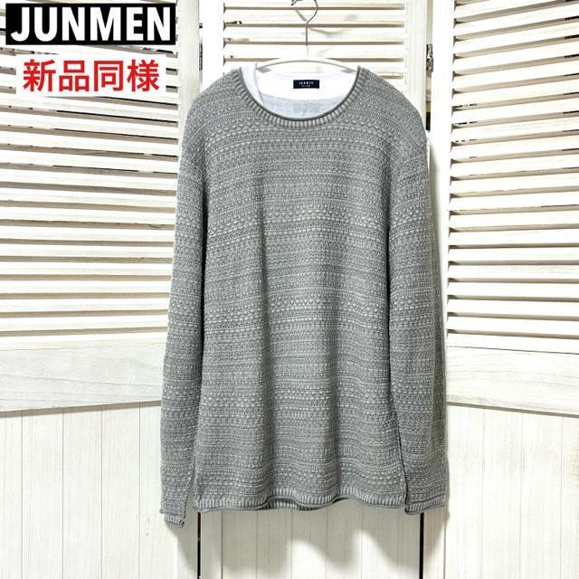 新品同様 JUNMEN ジュンメン レイヤードニット L < 男性ファッション 新品同様 JUNMEN ジュンメン レイヤードニット L < 男性ファッションの