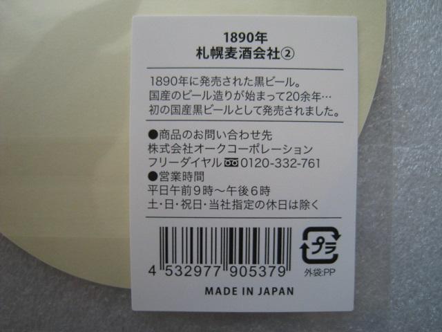 �� �r�[���r�X�e�b�J�[1890�N�@�� �r�[���r���x���@�� �T�b�|���r�[���@�� �T�b�|���r�[�������ٌ���i�@�@ �� �z�r�[�� 