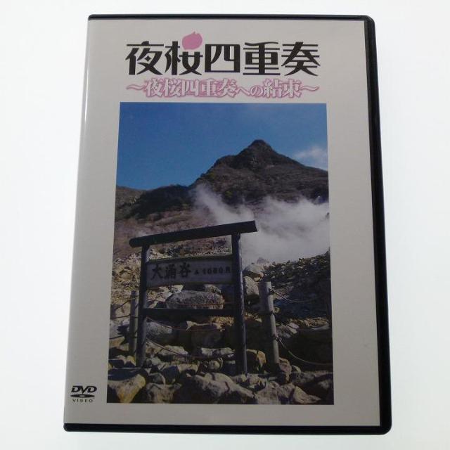 DVD 夜桜四重奏への結束 福圓美里 藤田咲 梶裕貴 箱根旅行 < CD/DVD/ビデオ  DVD 夜桜四重奏への結束 福圓美里 藤田咲 梶裕貴 箱根旅行  < CD/DVD/ビデオの