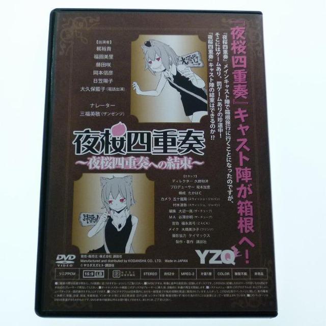 DVD 夜桜四重奏への結束 福圓美里 藤田咲 梶裕貴 箱根旅行 < CD/DVD/ビデオ  DVD 夜桜四重奏への結束 福圓美里 藤田咲 梶裕貴 箱根旅行 < CD/DVD/ビデオの