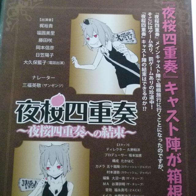 DVD 夜桜四重奏への結束 福圓美里 藤田咲 梶裕貴 箱根旅行 < CD/DVD/ビデオ  DVD 夜桜四重奏への結束 福圓美里 藤田咲 梶裕貴 箱根旅行 < CD/DVD/ビデオの