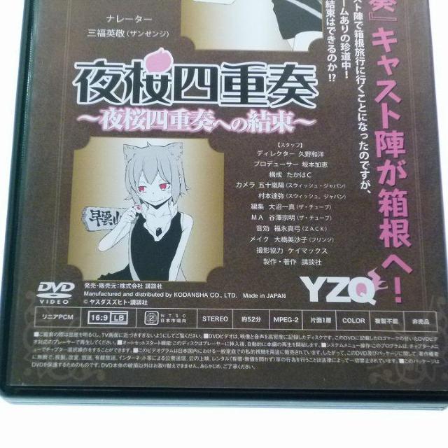 DVD 夜桜四重奏への結束 福圓美里 藤田咲 梶裕貴 箱根旅行 < CD/DVD/ビデオ  DVD 夜桜四重奏への結束 福圓美里 藤田咲 梶裕貴 箱根旅行 < CD/DVD/ビデオの