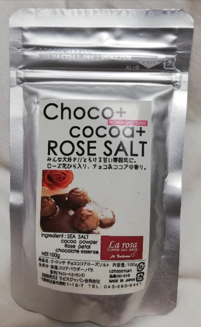 未使用品 ラ・ロッサ  チョコココア ローズソルト 3袋セット < インテリア/ライフ  未使用品 ラ・ロッサ  チョコココア ローズソルト 3袋セット < インテリア/ライフの