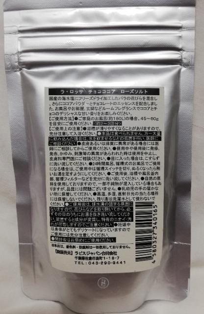 未使用品 ラ・ロッサ  チョコココア ローズソルト 3袋セット < インテリア/ライフ  未使用品 ラ・ロッサ  チョコココア ローズソルト 3袋セット < インテリア/ライフの