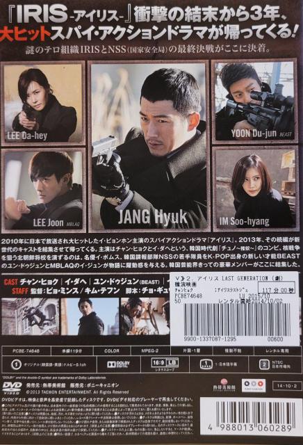 中古DVD 映画版 アイリス 2 : LAST GENERATION < CD/DVD/ビデオ  中古DVD 映画版 アイリス 2 : LAST GENERATION < CD/DVD/ビデオの