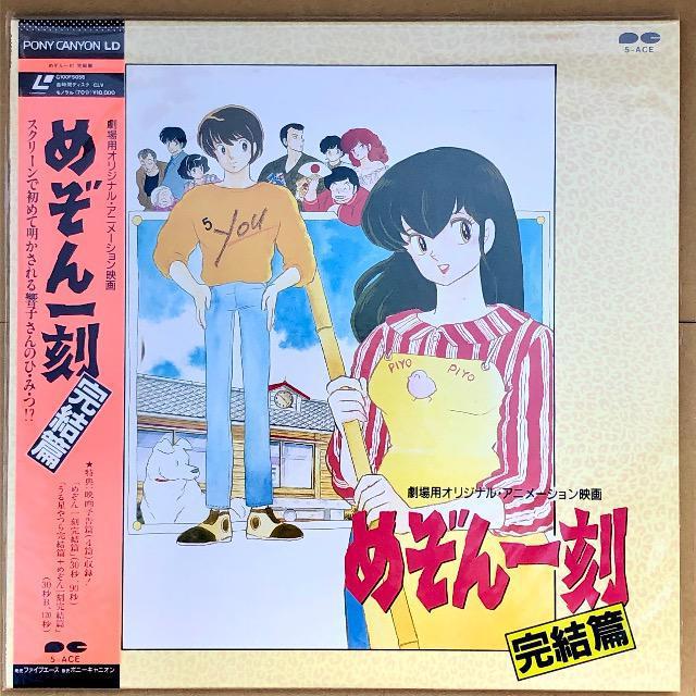 LD めぞん一刻 完結篇 < CD/DVD/ビデオ  LD めぞん一刻 完結篇  < CD/DVD/ビデオの