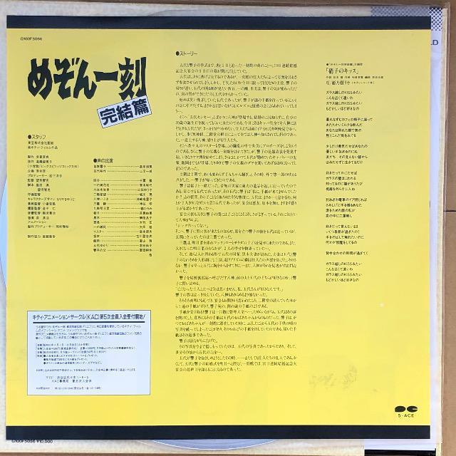 LD めぞん一刻 完結篇 < CD/DVD/ビデオ  LD めぞん一刻 完結篇 < CD/DVD/ビデオの