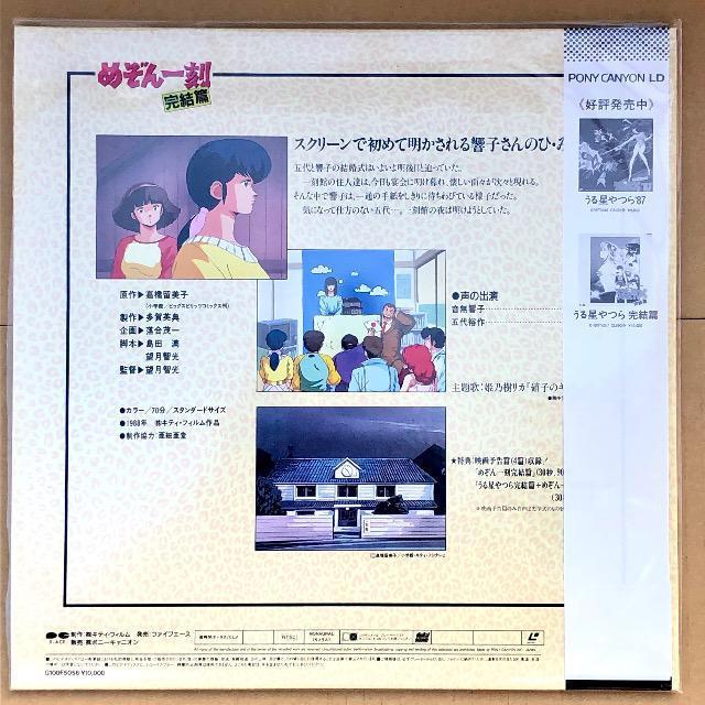 LD めぞん一刻 完結篇 < CD/DVD/ビデオ  LD めぞん一刻 完結篇 < CD/DVD/ビデオの