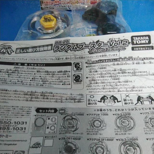 ベイBB 25ランダムブースター2レジェンドパイシーズよりパイシーズD125BS超激レア!新品未使用! < おもちゃ  ベイBB 25ランダムブースター2レジェンドパイシーズよりパイシーズD125BS超激レア!新品未使用! < おもちゃの